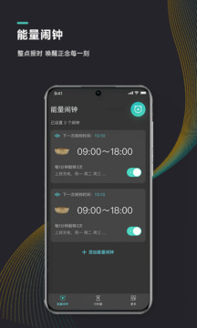 能量闹钟(手机闹钟软件) v2.3.4 安卓手机版