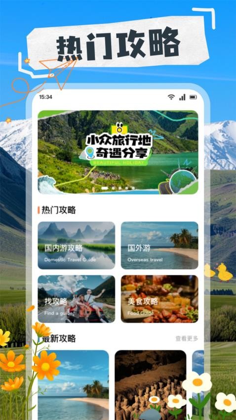 天下旅游图1