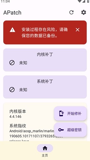 APatch最新版图3