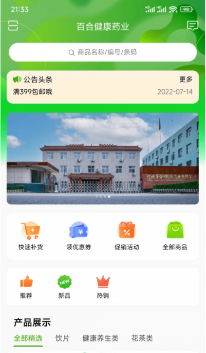 百合健康药业图2