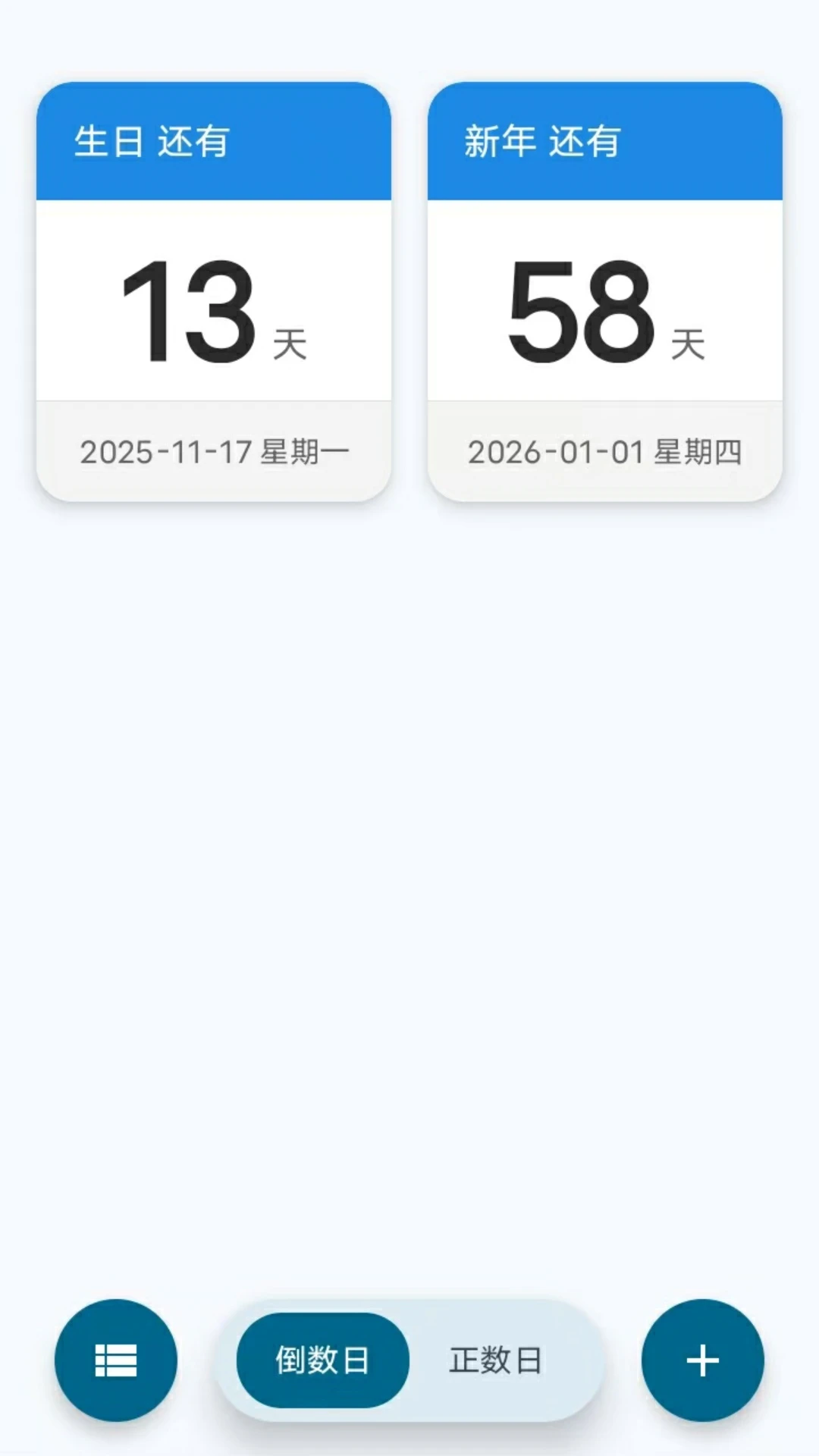 倒数倒计时日图2