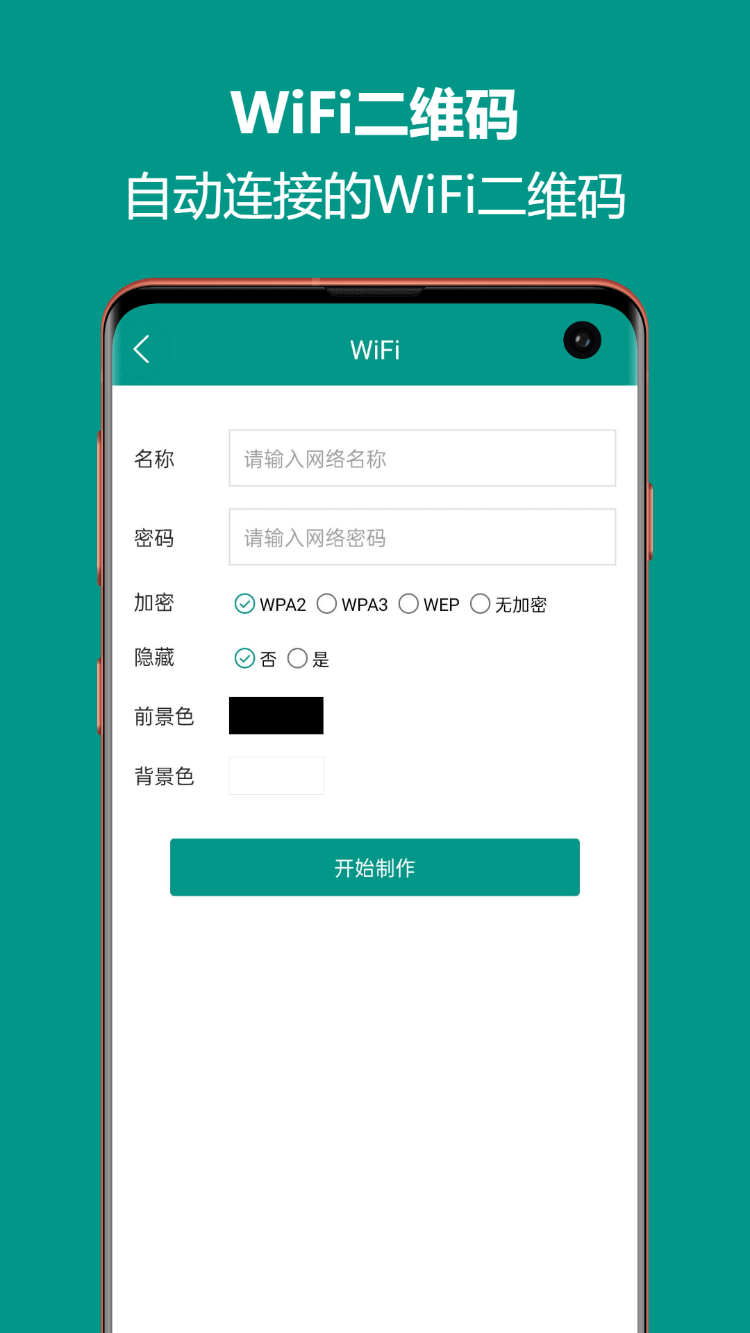 二维码生成王图3