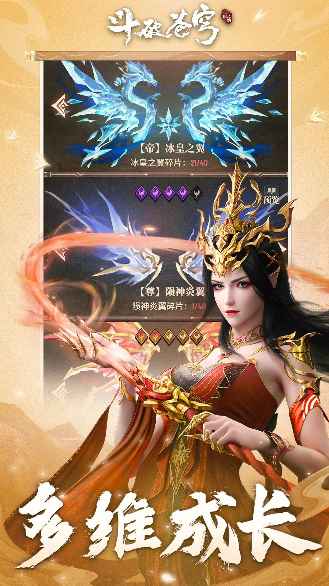 斗破苍穹：三年之约图3