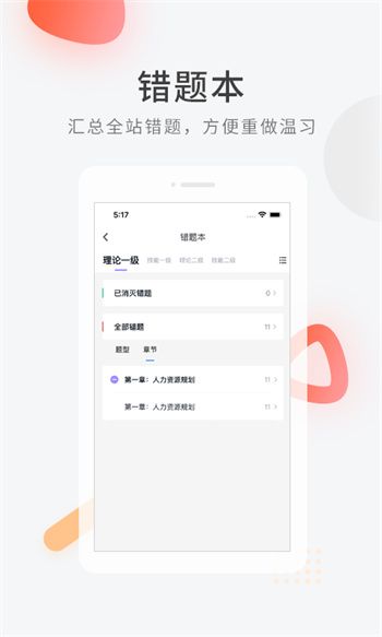 人力资源快题库