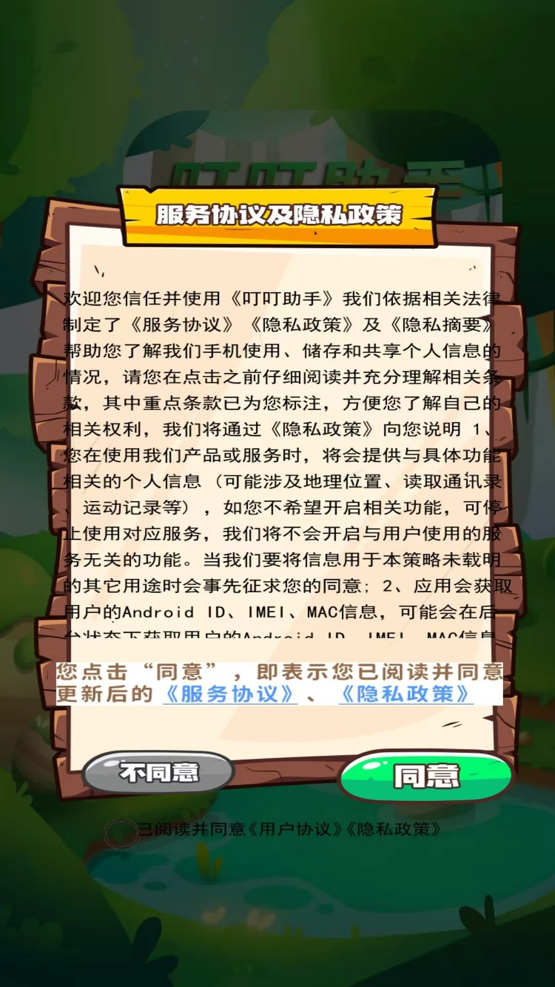 叮叮助手图3