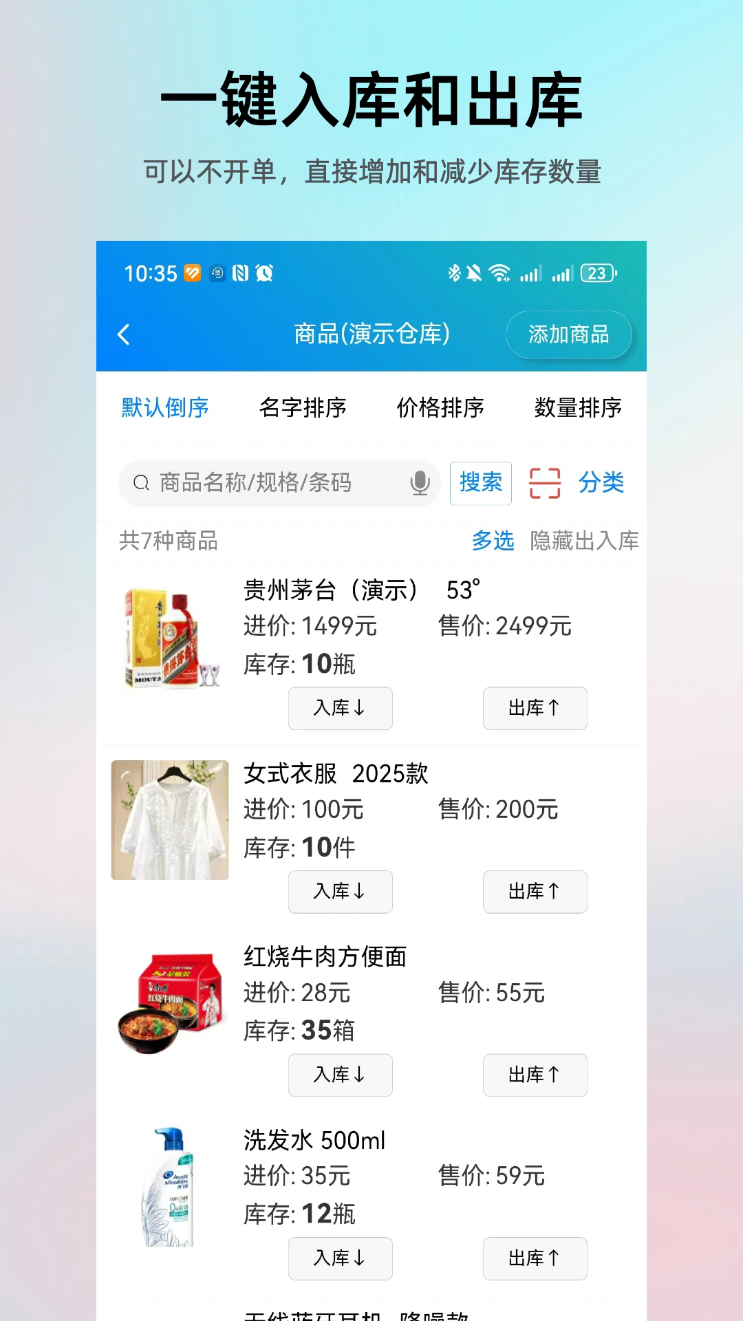 简单进销存库存管理图2