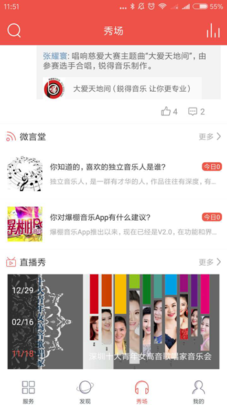 爆棚音乐 安卓版v2.8.2图5