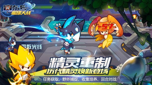 赛尔号星球大战图1