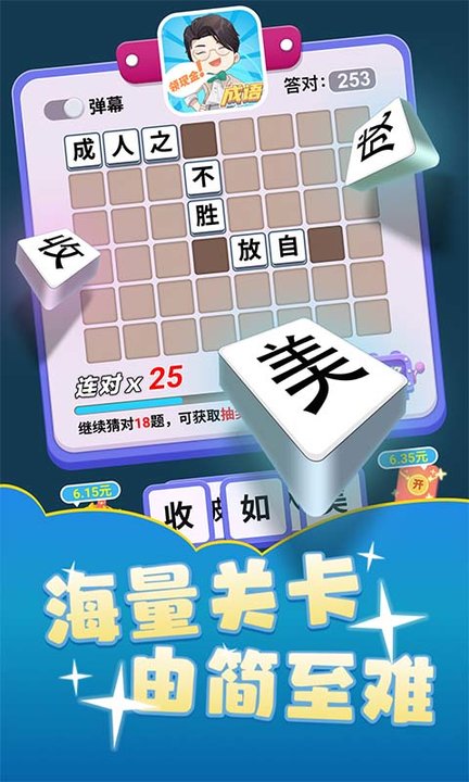 成语猜猜乐图4