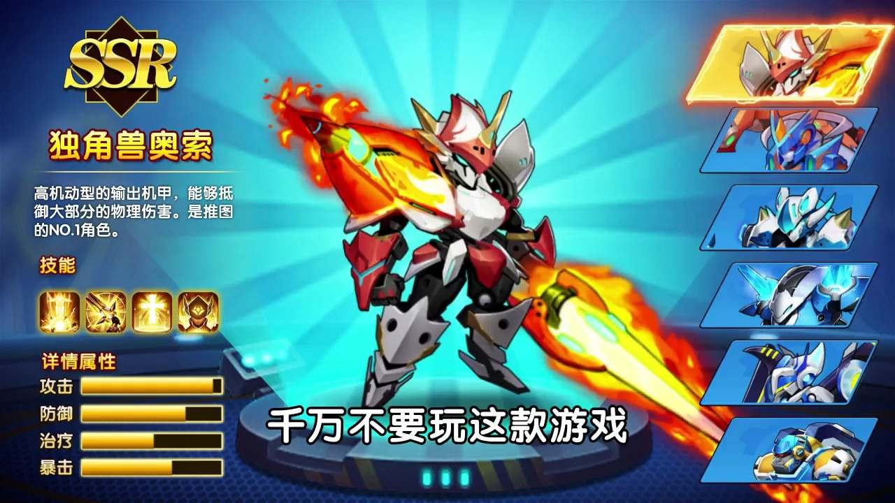 机甲大乱斗图2