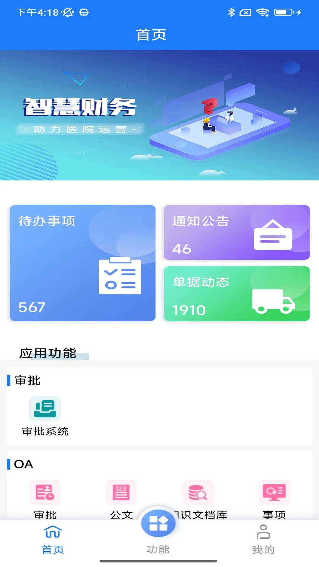 HRP综合门户平台图2