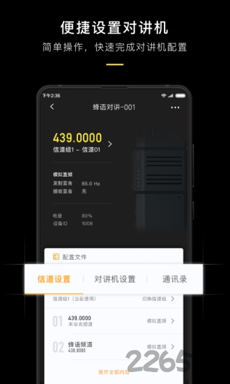 极蜂对讲