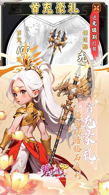 碧雪情天3D图5