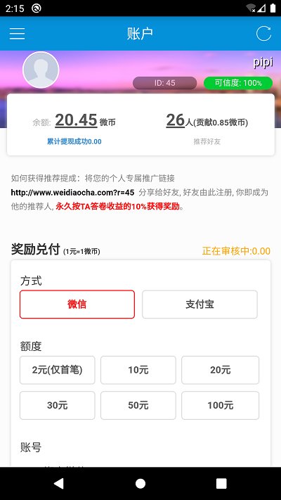 微调查app官方版图2