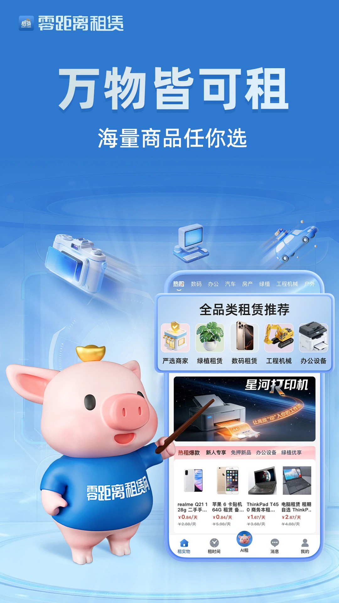 零距离租赁图1