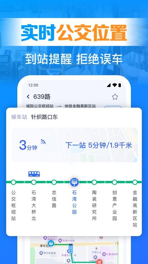 坐公交出行通图2