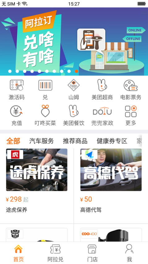 阿拉订购物卡app(alaDing)图2