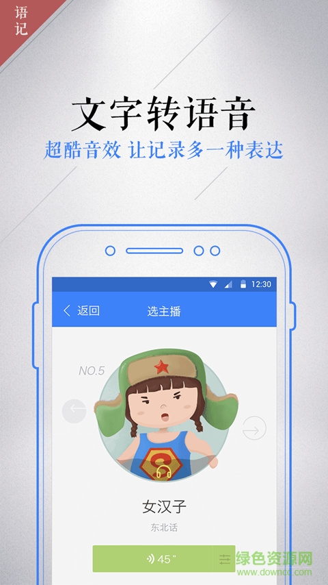 讯飞语记ios免费版图2