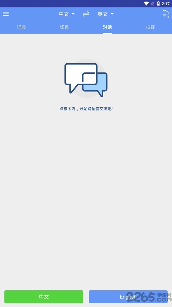 英语翻译查询客户端图6