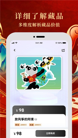 十八数藏图3