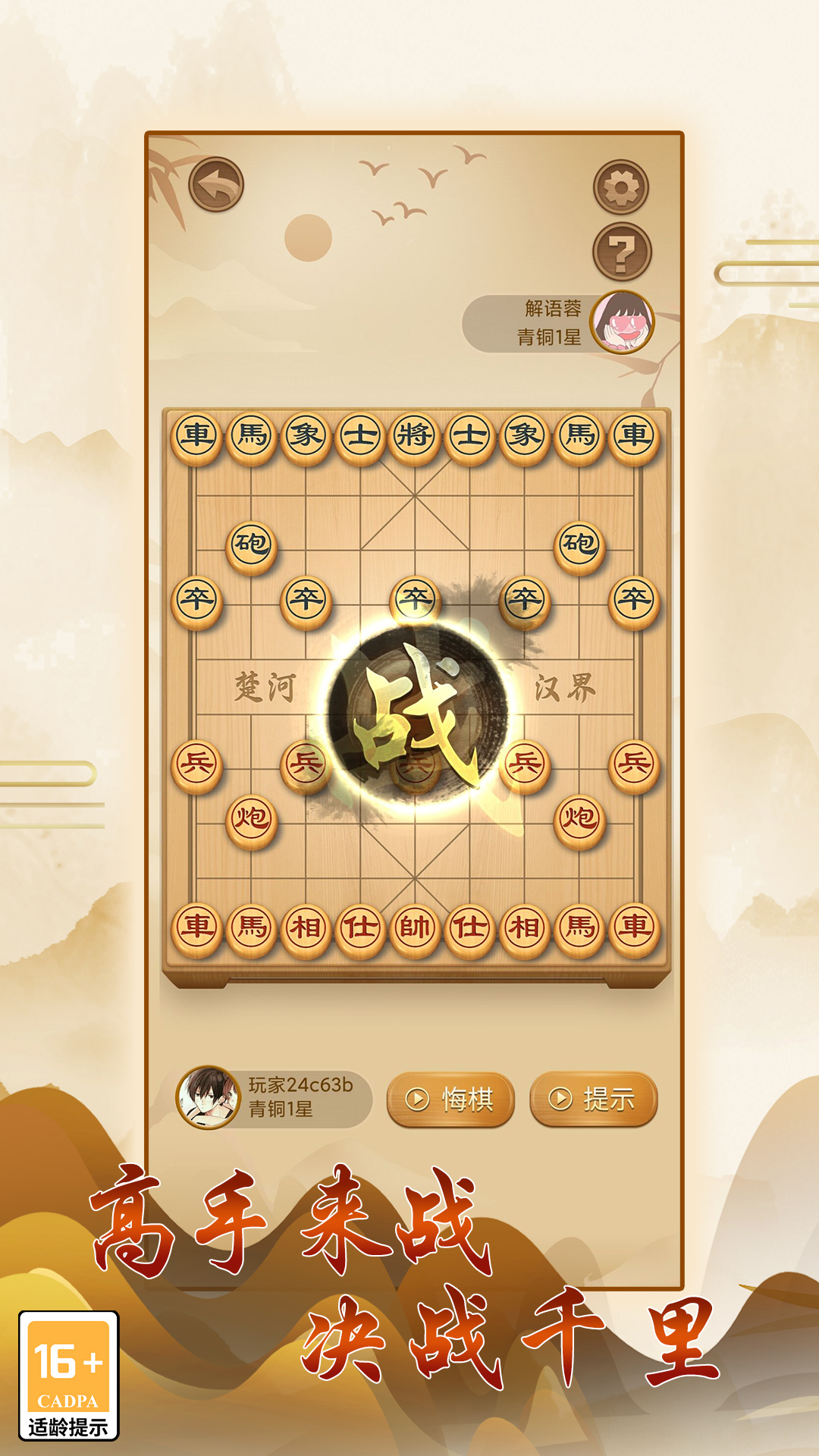 中国象棋大招版图5