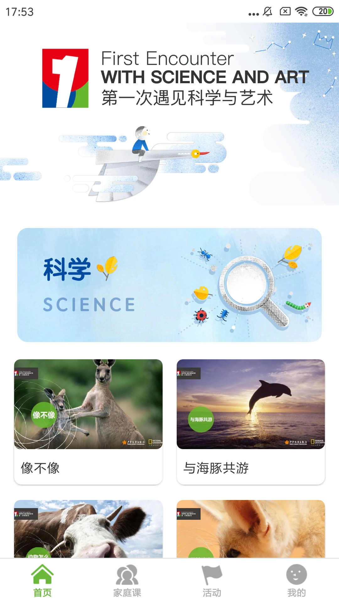 第一次遇见科学图1