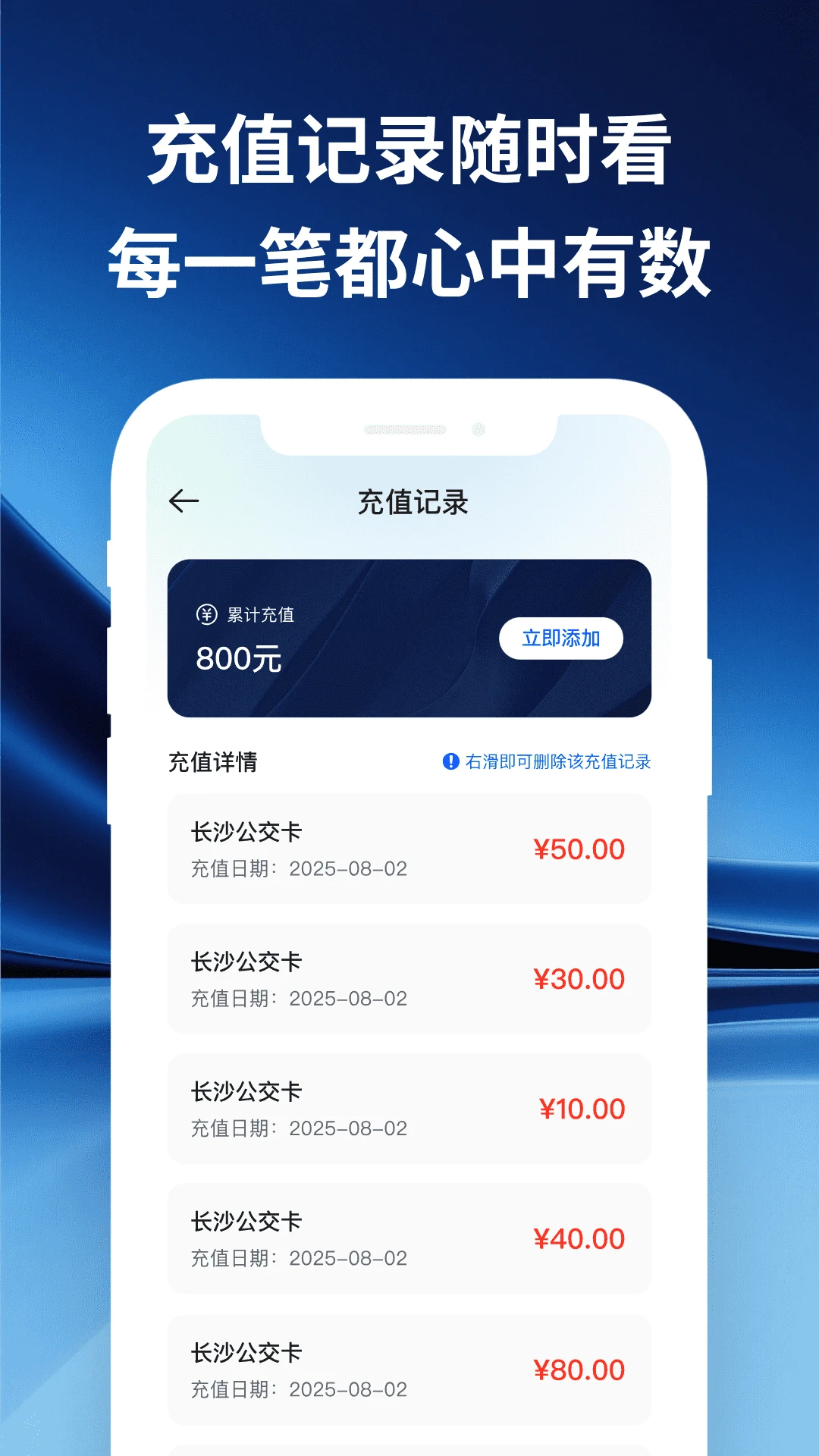 城市公交一码通