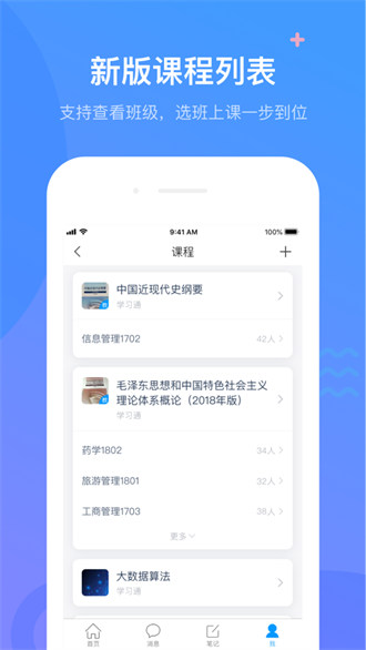超星学校通ios版(学习通)图5