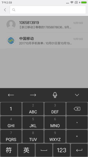 天坦输入法图2