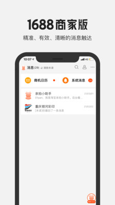 1688商家版图3