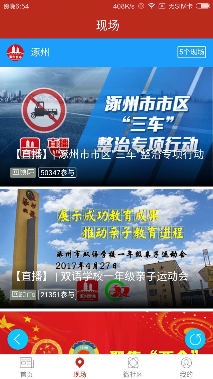 涿州发布APP图5