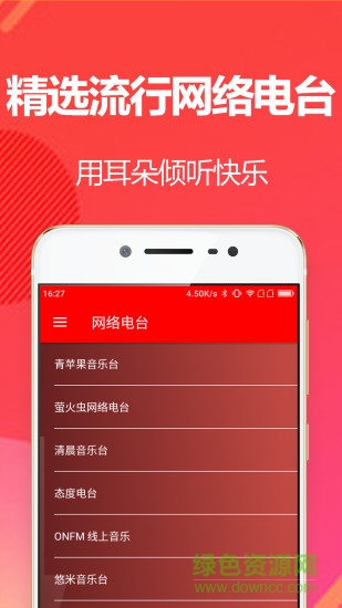 手机FM收音机