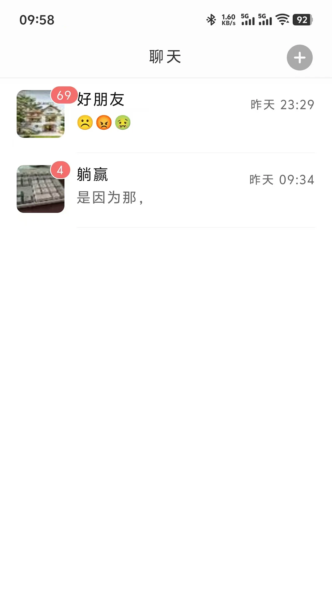 遁名聊天图2