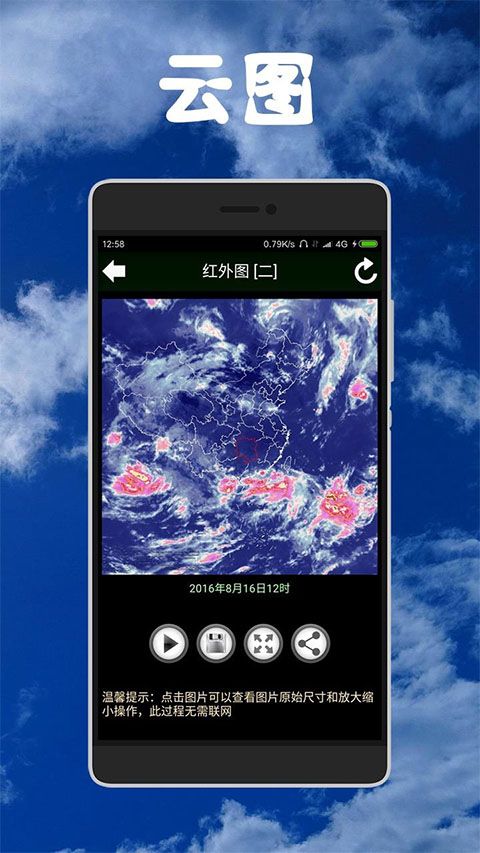 健茂天气(天气预报软件) v1.21.2 安卓版图3