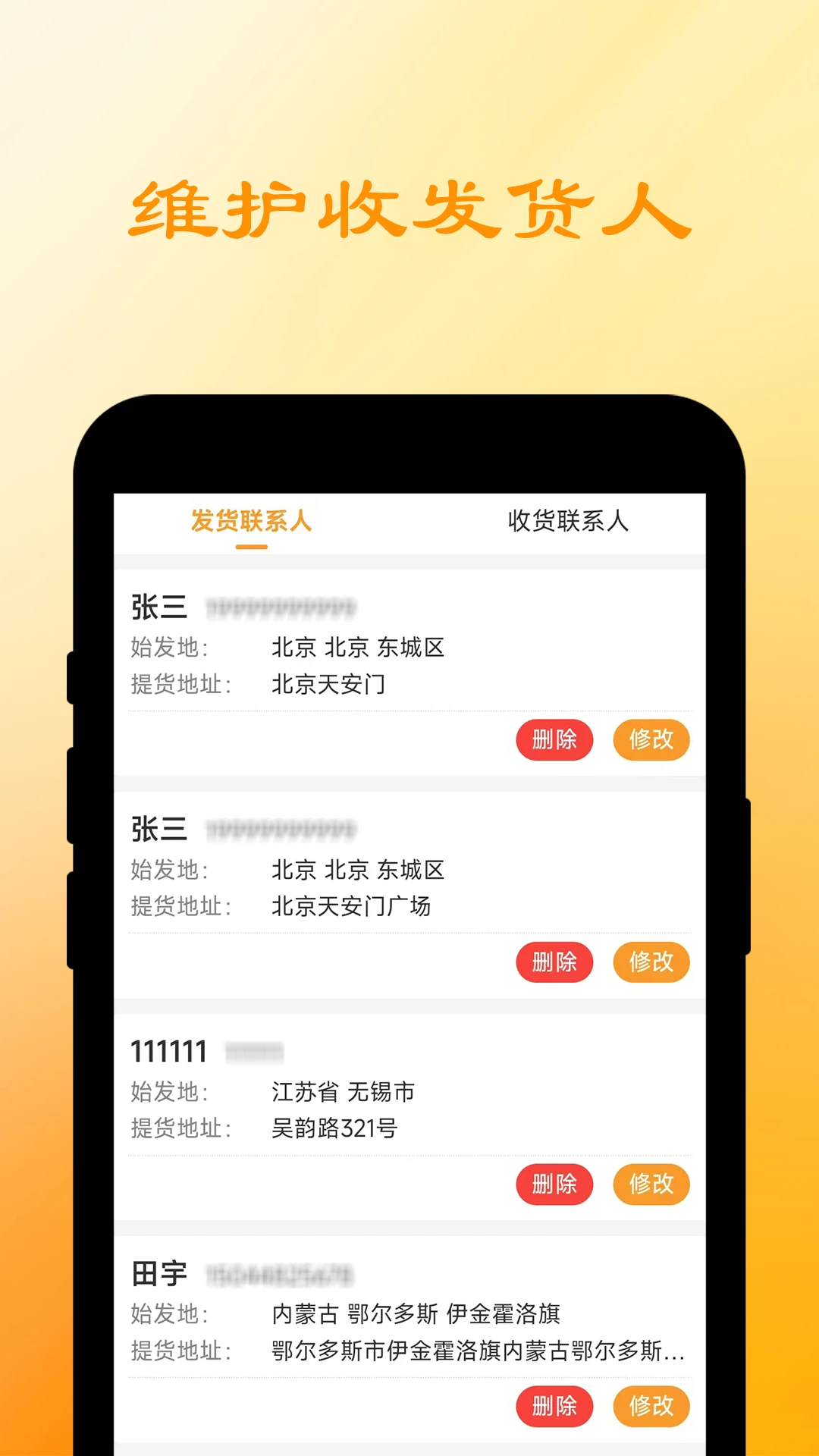 船联天下汽运货主