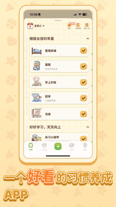 习惯大作战图5