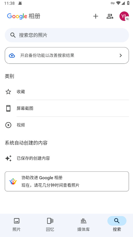 谷歌相册最新版本(google photos)图3