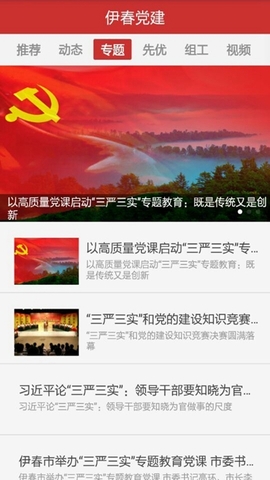 伊春党建