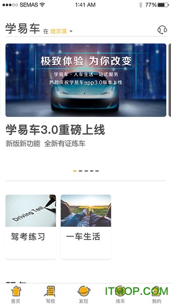 哈尔滨学易车图3