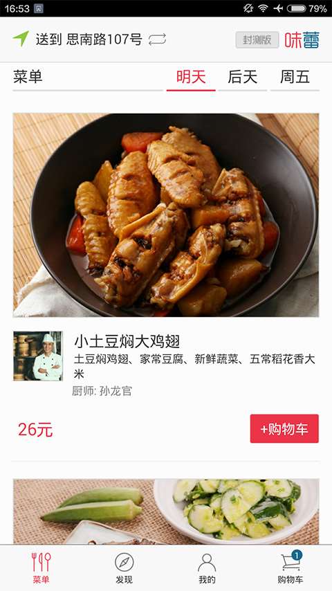 味蕾美食创造家