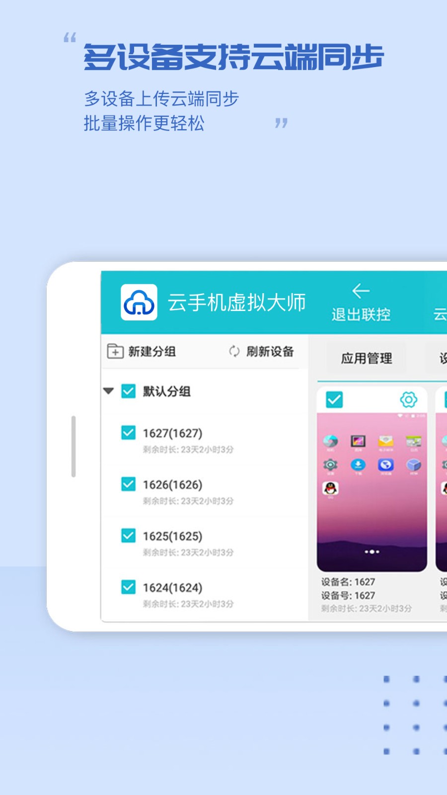 云手机虚拟大师图3