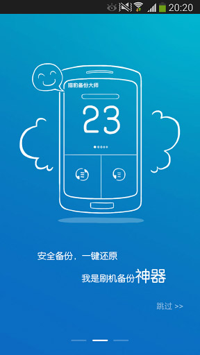 猎豹备份大师 Backup Master图1