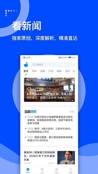 蓝鲸财经(新闻资讯软件) v8.5.3安卓版图2