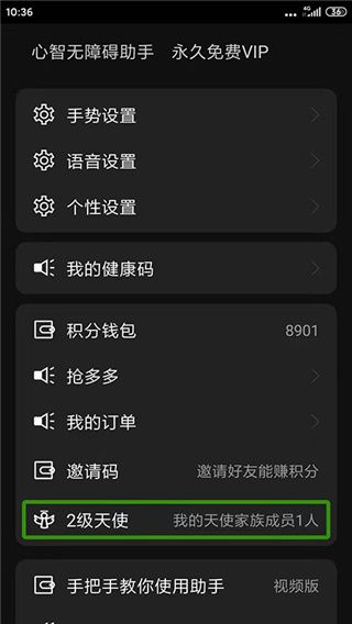 讯飞心智无障碍助手(手机读屏软件)app v5.7.1.20251113094017.1125 安卓版图2