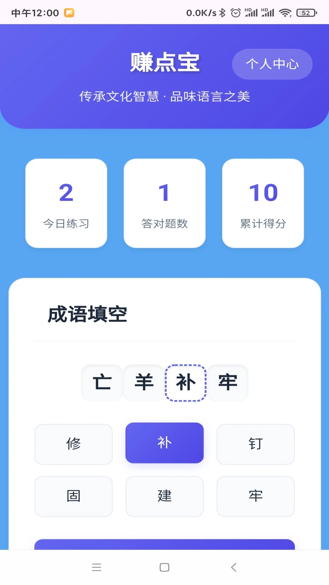 赚点宝图3