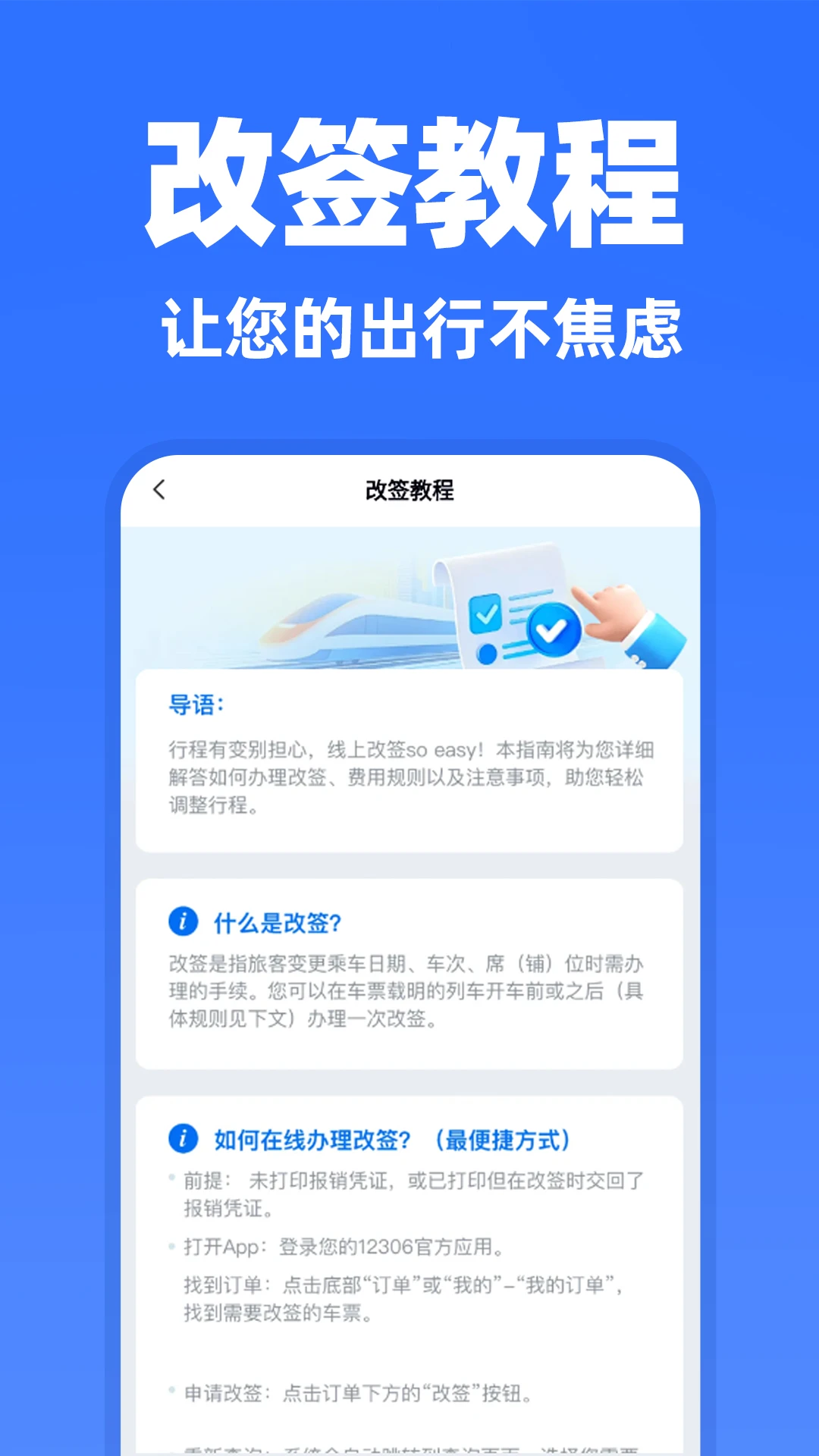 高铁余票抢票查询图5