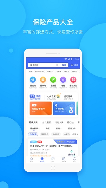 保险查查手机版图1