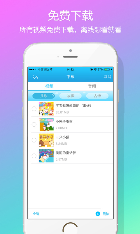 兔小贝儿歌iPhone版图4