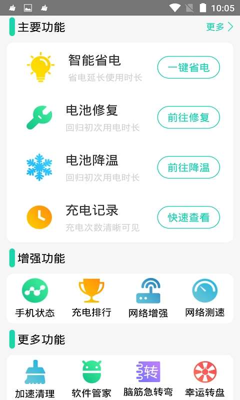 充电加速器图3