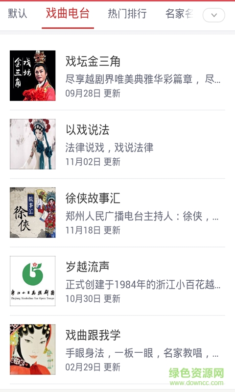 中国戏曲大全图4